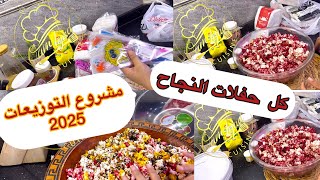 المشروع #توزيعات لي يدخل الدراهم💥في كل حفلات النجاح 💯راه طوندوس درتهم في حفلةً تخرج تلاميذي 👌