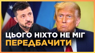 Зустріч Зеленського та Трампом пішла НЕ ЗА ПЛАНОМ. Подивіться, що СТАЛОСЬ незадовго ДО переговорів