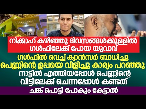 എത്ര പിടിച്ചു നിന്നാലും ഈ സംഭവം കേട്ട് കഴിഞ്ഞാൽ നിങ്ങൾ കരഞ്ഞു പോകും