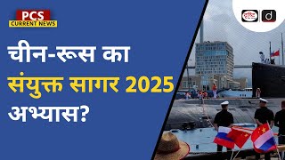 China–Russia Naval Drills | Strengthen Maritime Ties | PCS Current News | Drishti PCS
