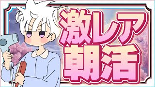 【朝活】30分経過で即終了：できるだけたくさんの人におはようをさせていただきたく！【#花白ゆるり  #vtuber 】