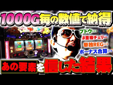 チェリ男の悠遊自適 第537話【マイジャグであの要素を信じた結果…！？】-コンコルド浜松雄踏店-パチンコ・スロット番組