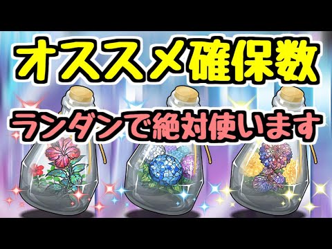 【パズドラ】星を紡ぐ精霊 無課金武器ハーバリウムのオススメ確保数解説！ ランダン向きのめっちゃ強い武器だらけです！