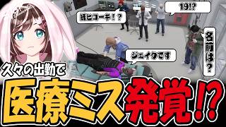 【GTA】#ストグラ Season2　久々の出勤で医療ミス⁉　すずめ🐤