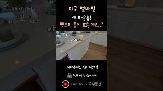 요즘 새 타운홈 구조