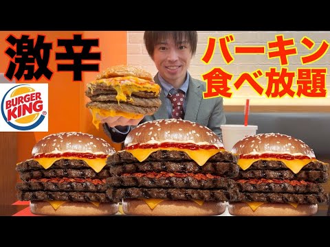 【大食い】１個のサイズがハンバーガー4.5個分だと!? バーガーキングの激辛超巨大バーガーの食べ放題に全力で挑んだ結果【Buger King】대식 BigEater Challenge Menu
