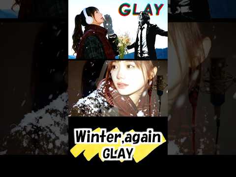 女性が歌う「Winter, again／GLAY」Cover by ひろみちゃんねる - 歌ってみた - #shorts