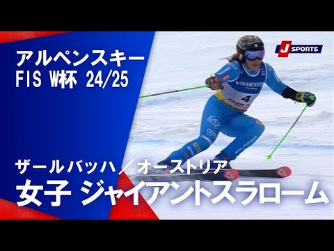 【女子 ハイライト】アルペンスキー FIS W杯 2024/25 ジャイアントスラローム（2月13日）#alpine