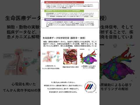 研究室紹介2025・生命医療データ科学研究室