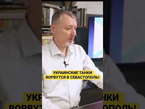 Стрелков: мы провалили спецоперацию