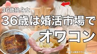 【女ひとり旅】ボーナス残金0円なのに、給料日前に散財をする36歳独身女【ビジホ飲み】