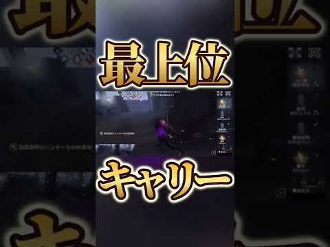 【第五人格】最上位は全てが違った…#shorts