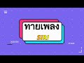 วิดีโอการเรียนรู้
