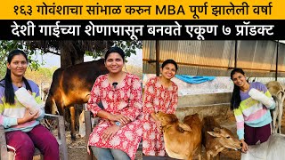 १६३ गोवंशांचा सांभाळ करुन शेणापासून वस्तूंची निर्मिती | Story Of Varsh Markad | Cow Dung Product