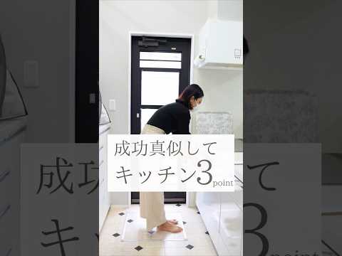 【築9年だから分かること】　#キッチン#家づくり#キッチン成功
