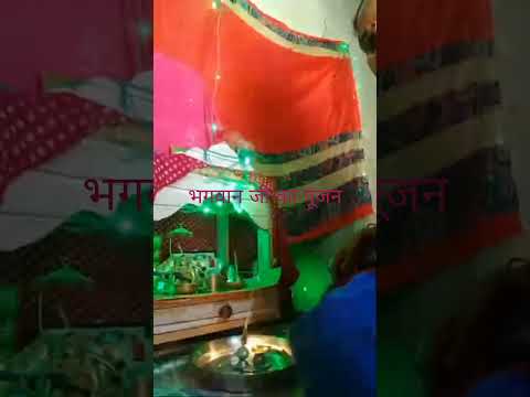 भगवान जी का पूजन