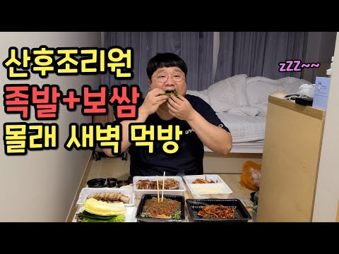 아내 산후조리원에서 몰래 족보세트 새벽먹방ㅋㅋ 도랏냐진짜ㅋㅋㅋ