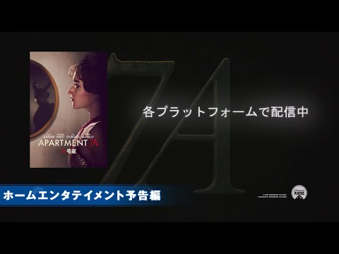 映画『7A号室』デジタル配信開始！