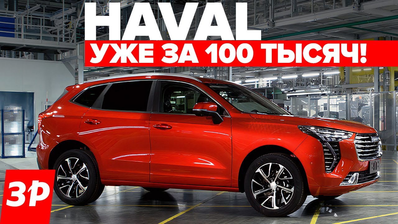 Хавал Джолион и 100 тысяч российских машин. Haval Jolion и наша сборка