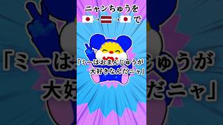 外国語で声真似して再翻訳!?【第13弾】#shorts #声真似