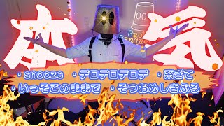 鬼畜難易度すぎる生配信本気演奏まとめ5選 Part.1【snooze/デロデロデロデ/いっそこのままで/系ぎて/そつおめしき・ふる】