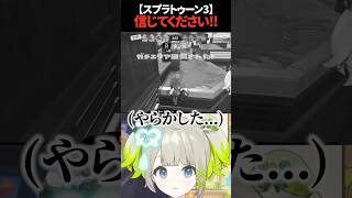 【#splatoon3】信じてください！【孫守まごも】#すぺしゃりて #スプラ3 #スプラトゥーン3 #vtuber #shor