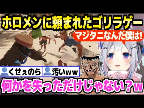 【ゴリラ】ホロメン複数人からプレイを願われたゴリラゲーをノリノリでプレイするかなたんｗ「僕のう◯ち臭い？」【ホロライブ 切り抜き/天音かなた】