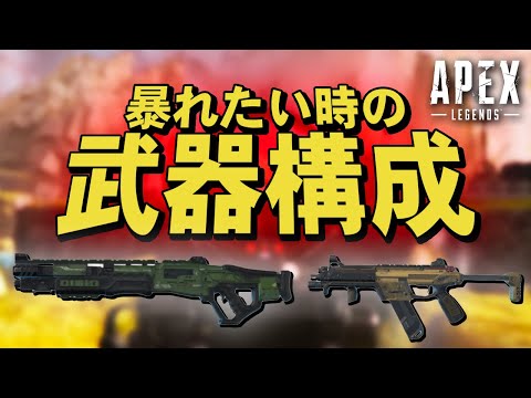 【Apex Legends】敵に突っ込みたい！戦闘を楽しみたい！そんな時にオススメな武器構成！【PS4/日本語訳付き】