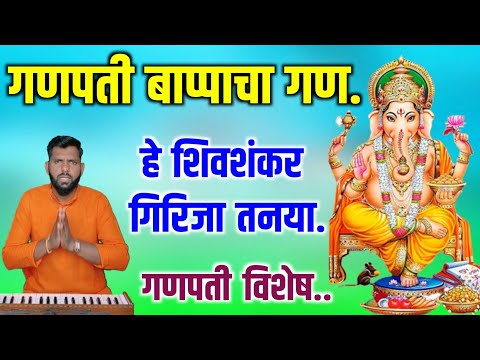 🔴गणपती बाप्पाचा गण | ganpati bappacha gan | गौरी गणपती चे जबरदस्त भक्तिगीत | #गणपती #गौरीगणपती