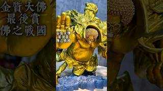 比胸肌還大的豎脊肌 #Sengoku #一番賞 #onepiece #anime #figure #模型開箱