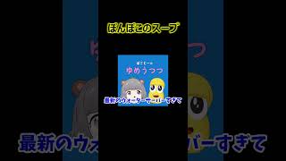 ぽんぽこのスープ【ぽこピー切り抜き】