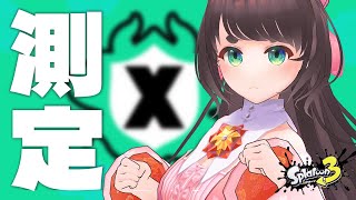 【Splatoon3】計測！順位バッジ勢におびえるデュアルスイーパー使いが挑むXマッチ【女性Vtuber】