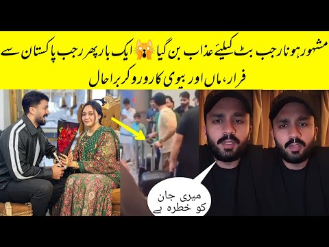 Rajab Butt Leave Pakistani After His Case| Rajab Butt Quit Vlogging