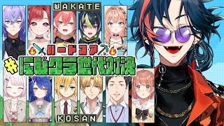 【#にじクラ世代対決】ハードコアエンドラ討伐対決開幕！！【魁星/にじさんじ】