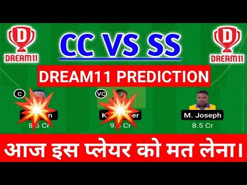 CC VS SS Dream11 | Dream11 me team kaise banaye | CC VS SS Dream11 Prediction | SS VS CC