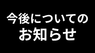 【今後の活動についてのお知らせ】　【桔梗姫乃/AiceClass】