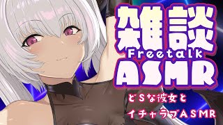 【雑談/ASMR】男に予定をドタキャンされたギャルがたまたまナンパされた男の誘いを受けてみた【男性向けシチュエーションボイス】