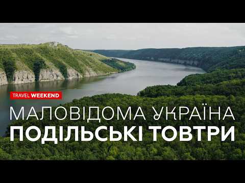 Подорож #6: Бакота та Дністер
