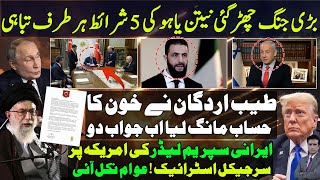 Israel Syria and Iran News | Netanyahu Latest Interview |Supreme Leader |Russia | Trump india