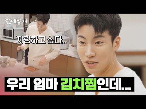 엄마 밥을 엄마 밥이라 부르지 못하고... 혈육들의 틈새 메소드 연기 | 연애남매 1회 | JTBC 240301 방송