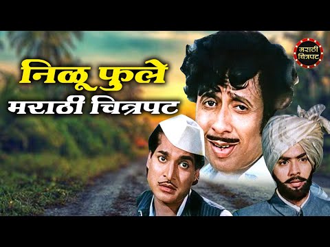 निळू फुले  यांचा जबरदस्त मराठी चित्रपट | Usha Chavan | Karava Tasa Bharava Full  Marathi Movie