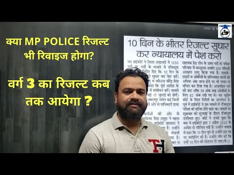 MP High Court Result Revise | MP Police | MP TET Result | #MP_Police #MP_TET_Result