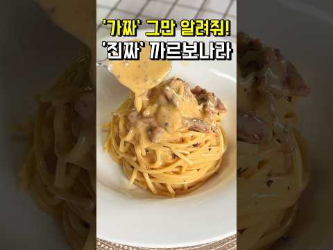 정통 까르보나라 100번 만들고 알게된 가장쉬운 방법!