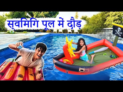 बच्चों के लिए पूल में मनोरंजक खेल। Heidi & Zidane के लिए चुनौती