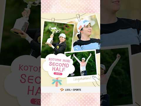【LIXIL】堀琴音選手 2025シーズン国内女子ゴルフツアー後半戦フォトコレクション！ #shorts