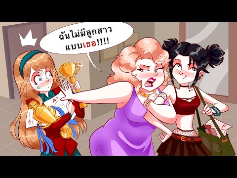 แม่ปฎิเสธฉันเพราะฉันไม่เหมือนพี่สาว