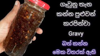 අවුරුද්දක් කල් තියලා කන්න පුළුවන් විදිහට හදාගන්න | Jawa Food Corner