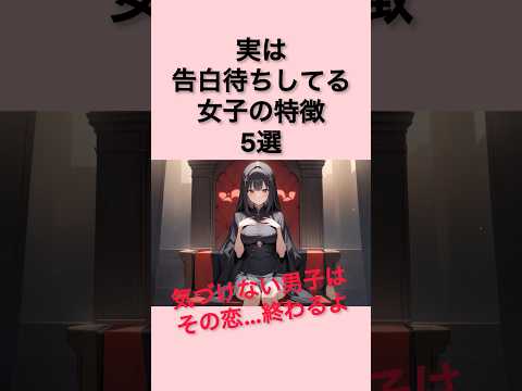 【男子必見】実は告白待ちしてる女子の特徴5選