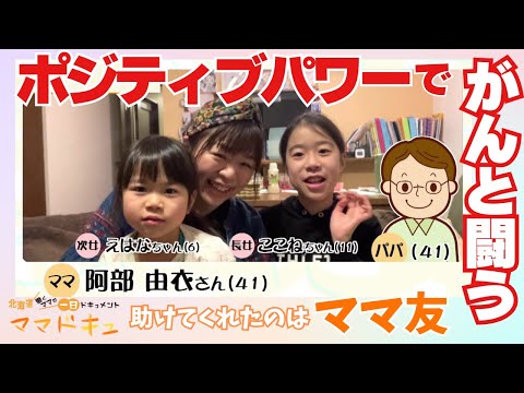 「孤独に子育てするママを減らしたい」とイベント開催 “乳がん発覚”で助けてくれたのはママ友―多くのママたちを元気にしてきたポジティブパワーでがんと闘う【ママドキュ】