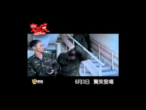 華映電影-《鬼也笑》預告.wmv